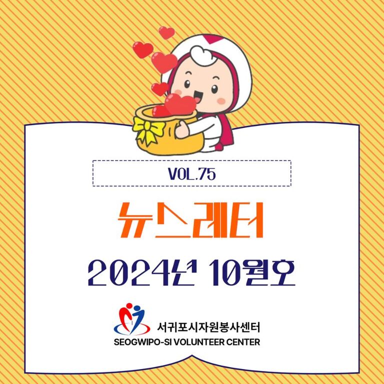 [Vol.75] 2024년 10월호 뉴스레터
